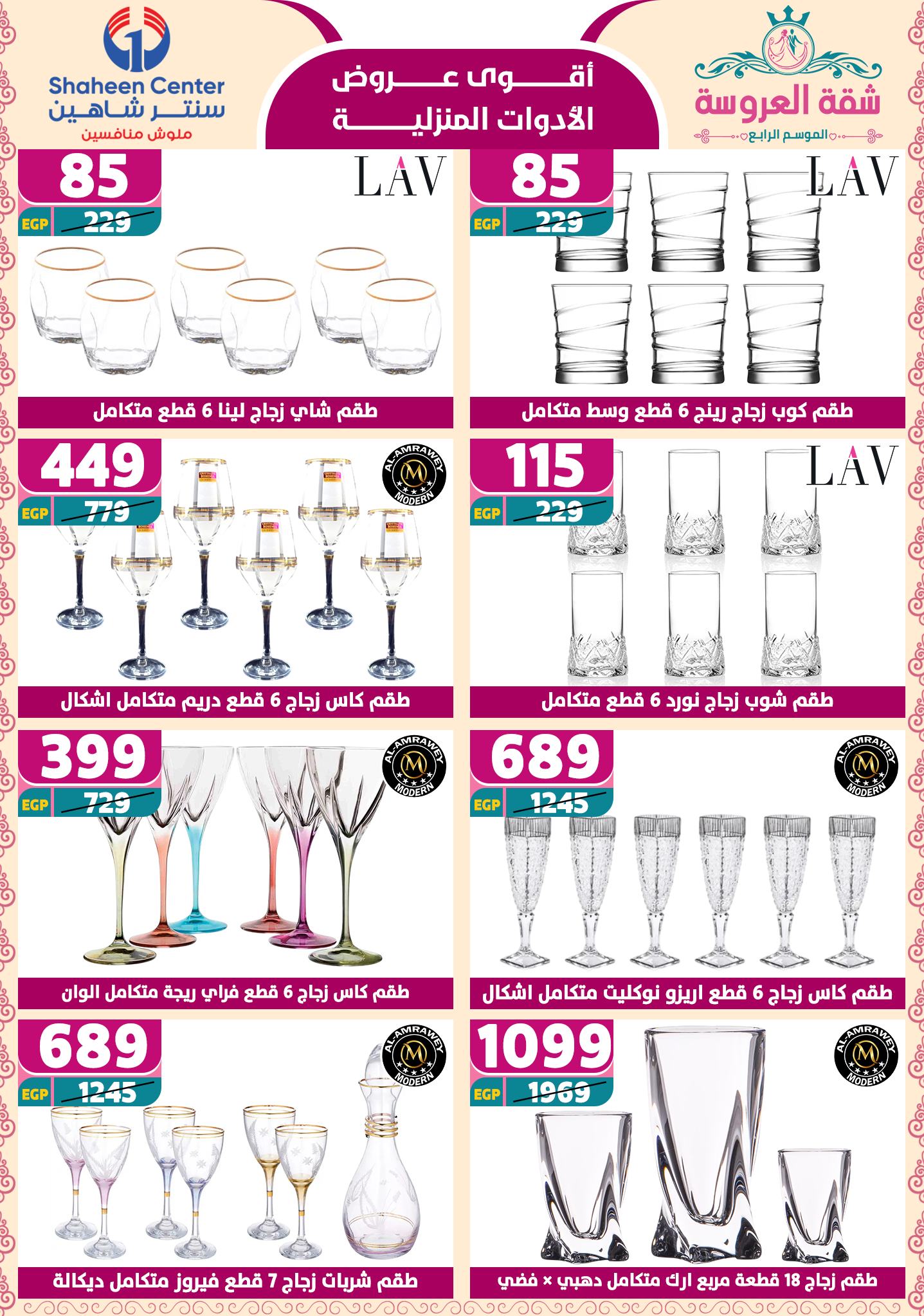 shaheen-center offers from 2may to 11may 2025 عروض سنتر شاهين من 2 مايو حتى 11 مايو 2025 صفحة رقم 51